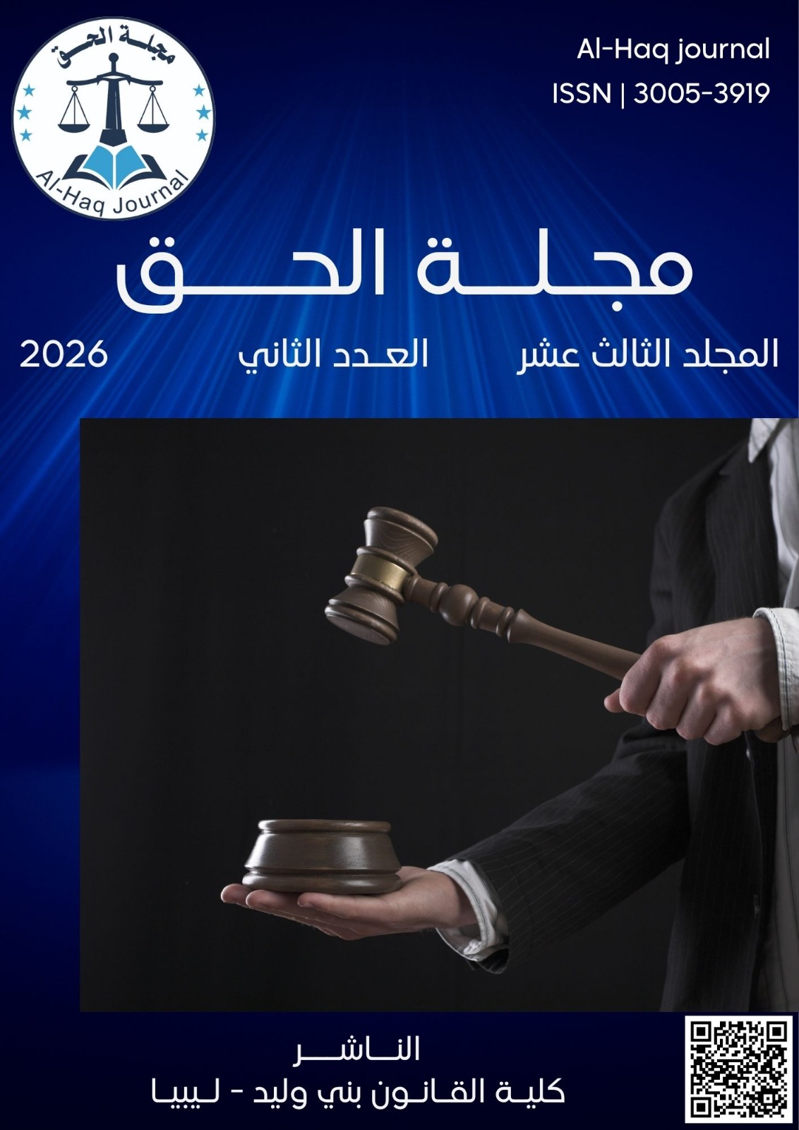 					View Vol. 13 No. 2 (2026): v13 i2 2026
				
